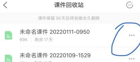 希沃白板如何恢复误删除课件?希沃白板恢复误删除课件的方法截图