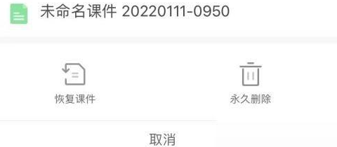 希沃白板如何恢复误删除课件?希沃白板恢复误删除课件的方法截图