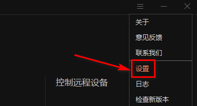 向日葵远程控制软件怎么禁用开机启动?向日葵远程控制软件禁用开机启动的方法截图