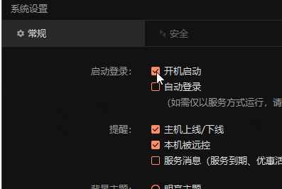 向日葵远程控制软件怎么禁用开机启动?向日葵远程控制软件禁用开机启动的方法截图