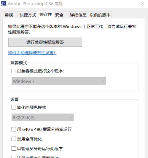 photoshop cs6无法打开怎么办?photoshop cs6无法打开的解决方法截图