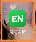希沃白板如何开启遥控器模式?希沃白板开启遥控器模式的方法