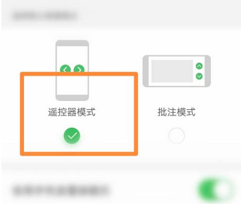希沃白板如何开启遥控器模式?希沃白板开启遥控器模式的方法截图