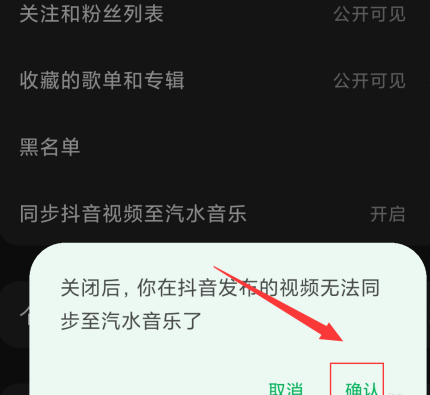 汽水音乐怎么同步抖音视频至汽水音乐?汽水音乐同步抖音视频至汽水音乐的方法截图