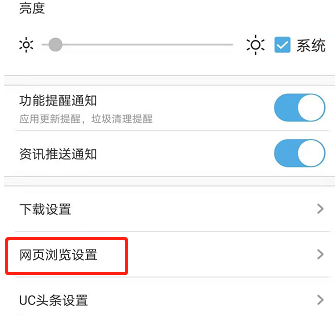 UC浏览器怎样设置浏览器标识?UC浏览器设置浏览器标识的方法截图