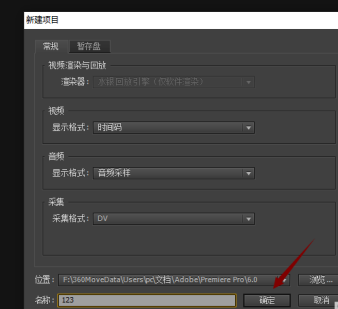 Adobe Premiere Pro CS6如何新建项目?Adobe Premiere Pro CS6新建项目的方法截图