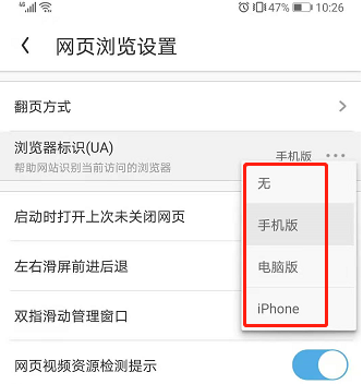 UC浏览器怎样设置浏览器标识?UC浏览器设置浏览器标识的方法截图