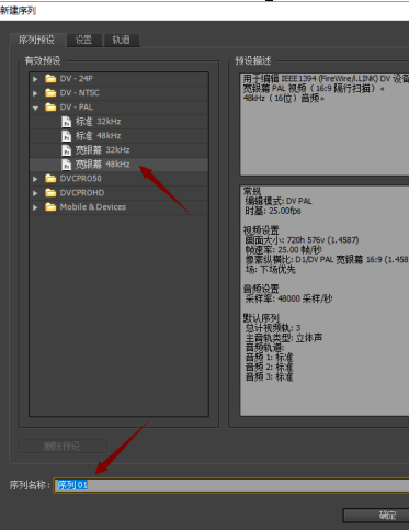 Adobe Premiere Pro CS6如何新建项目?Adobe Premiere Pro CS6新建项目的方法截图