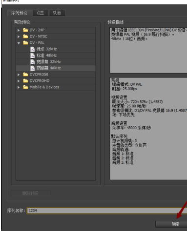 Adobe Premiere Pro CS6如何新建项目?Adobe Premiere Pro CS6新建项目的方法截图