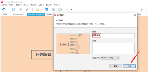 XMind如何分享本地XMind文件？XMind分享本地XMind文件的方法截圖
