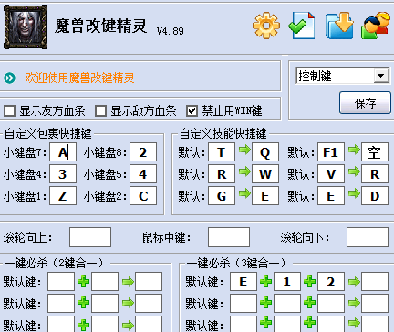 魔兽争霸怎么更改技能快捷键?魔兽争霸更改技能快捷键的方法截图