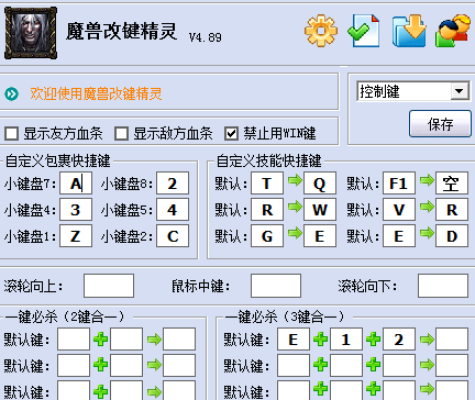 魔兽争霸怎么更改技能快捷键？魔兽争霸更改技能快捷键的方法截图