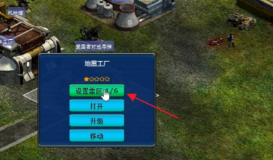 红色警戒2共和国之辉如何设置雷区？红色警戒2共和国之辉设置雷区的具体操作截图
