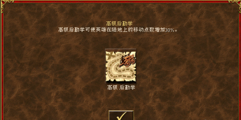 英雄无敌3如何增加每回合移动的距离?英雄无敌3增加每回合移动距离的详细攻略