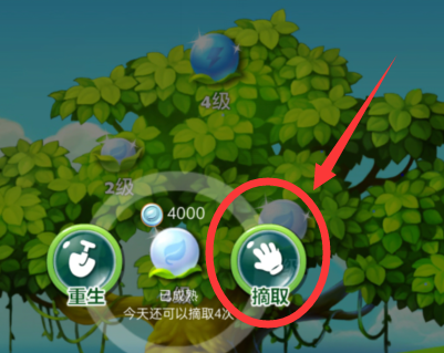 开心消消乐怎样领取果实?开心消消乐领取果实的玩法攻略截图