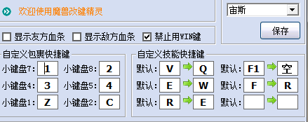 魔兽争霸怎么更改技能快捷键?魔兽争霸更改技能快捷键的方法截图