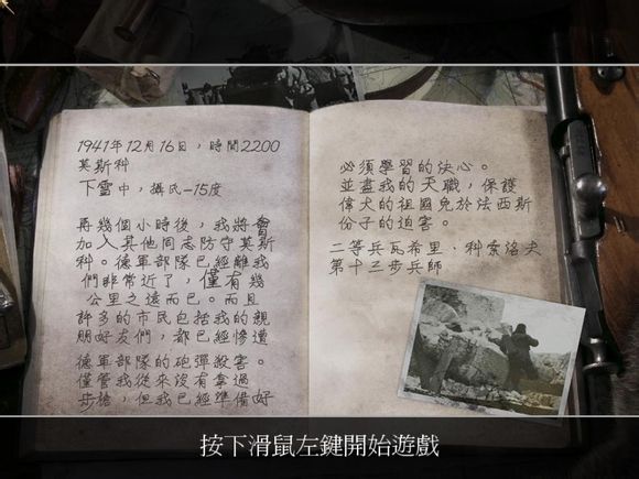 使命召唤2第一关怎么玩？使命召唤2第一关玩法攻略截图
