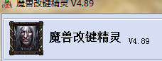 魔兽争霸怎么更改技能快捷键?魔兽争霸更改技能快捷键的方法截图