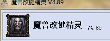 魔兽争霸怎么更改技能快捷键？魔兽争霸更改技能快捷键的方法截图