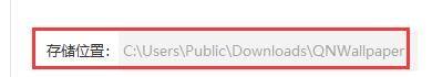 青鸟壁纸怎样设置壁纸存储位置？青鸟壁纸设置壁纸存储位置的方法截图