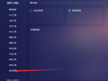 图吧工具箱皮肤在哪里修改?图吧工具箱修改皮肤的方法截图