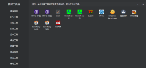 图吧工具箱怎样查看电池信息?图吧工具箱查看电池信息的方法