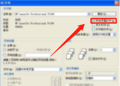 HP Smart怎样双面打？HP Smart双面打的方法截图