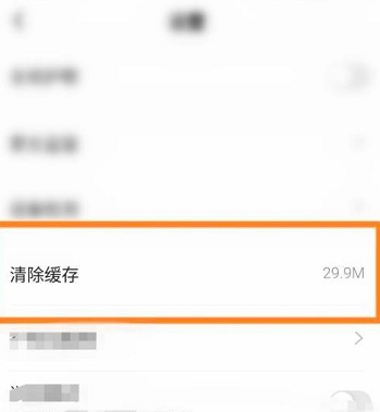 学浪学生版怎样清除缓存?学浪学生版清除缓存的方法截图