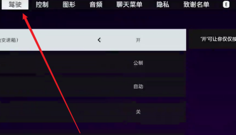 极品飞车9如何设置变速箱类型?极品飞车9设置变速箱类型的详细攻略截图