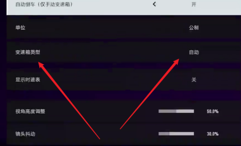 极品飞车9如何设置变速箱类型?极品飞车9设置变速箱类型的详细攻略截图