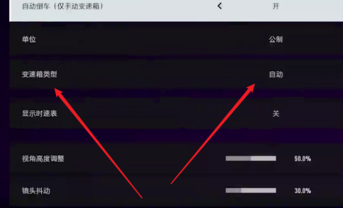 极品飞车9如何设置变速箱类型？极品飞车9设置变速箱类型的详细攻略截图