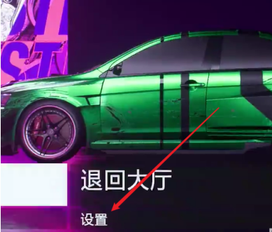 极品飞车9如何设置游戏难度?极品飞车9设置游戏难度的详细攻略