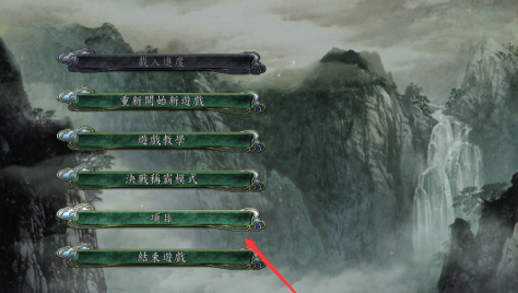 三国志11分辨率超出怎么办?三国志11分辨率超出的解决方法截图