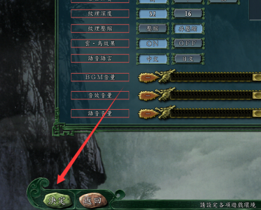 三国志11分辨率超出怎么办?三国志11分辨率超出的解决方法截图