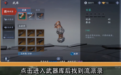 流星蝴蝶剑如何更换装备？流星蝴蝶剑更换装备的详细攻略