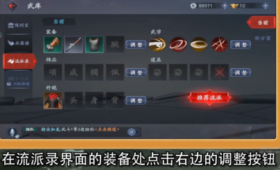 流星蝴蝶剑如何更换装备？流星蝴蝶剑更换装备的详细攻略截图