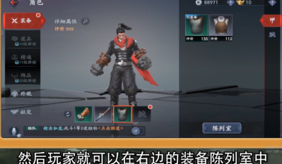 流星蝴蝶剑如何更换装备？流星蝴蝶剑更换装备的详细攻略截图
