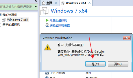 VMware Workstation怎样彻底删除虚拟机？VMware Workstation彻底删除虚拟机的方法截图