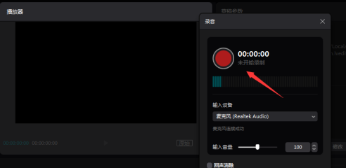 剪映专业版如何录音?剪映专业版录音的具体操作截图