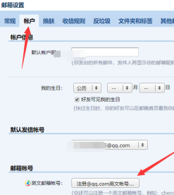 QQ邮箱怎样设置QQ英文邮箱?QQ邮箱设置QQ英文邮箱的方法截图