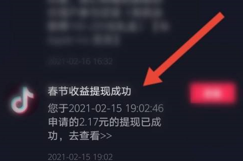 抖音极速版提现记录在什么地方?抖音极速版找到提现记录的方法截图