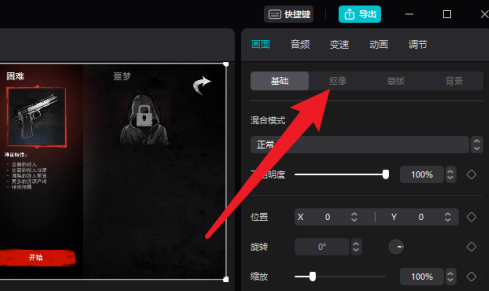 剪映专业版如何抠像?剪映专业版抠像的具体操作截图