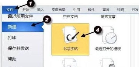 WPS2019如何制作字帖?WPS2019制作字帖的详细步骤