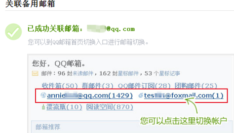QQ邮箱怎样关联多个QQ邮箱？QQ邮箱关联多个QQ邮箱的方法截图