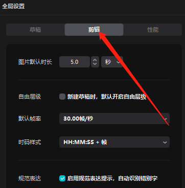 剪映专业版怎样设置默认帧率?剪映专业版设置默认帧率的方法截图
