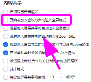 Zoom视频会议如何设置进入视频会议自动全屏？Zoom视频会议设置进入视频会议自动全屏的方法截图