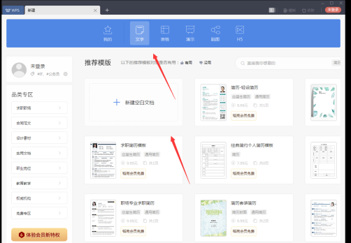 WPS2019如何设置自动更新?WPS2019设置自动更新的方法截图