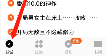 番茄小说如何查看现实小说热门标签?番茄小说查看现实小说热门标签的方法截图