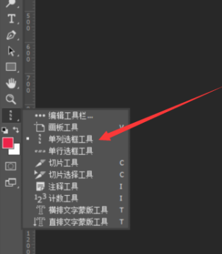 photoshop cc 2018如何使用单行单列工具?photoshop cc 2018使用单行单列工具的方法截图