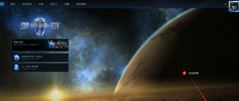 星际争霸如何切屏?星际争霸切屏的具体操作截图